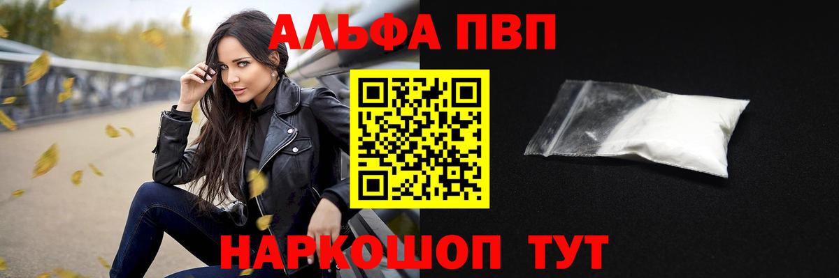 Альфа ПВП крисы CK Уварово
