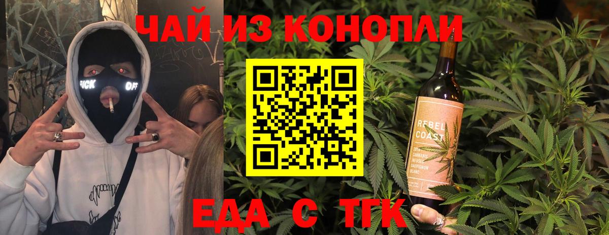 Печенье с ТГК конопля  Вход с VPN  Уварово 