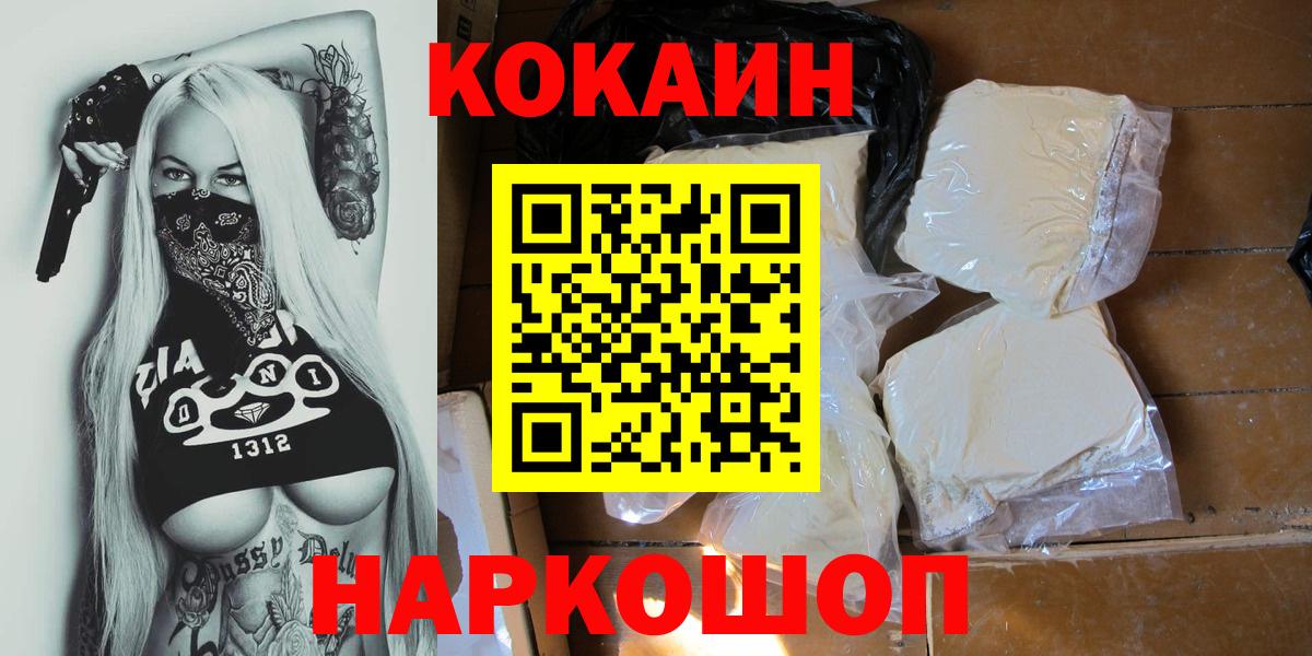 Кокаин 97%  Cocaine 97%  Вход с VPN  Уварово 