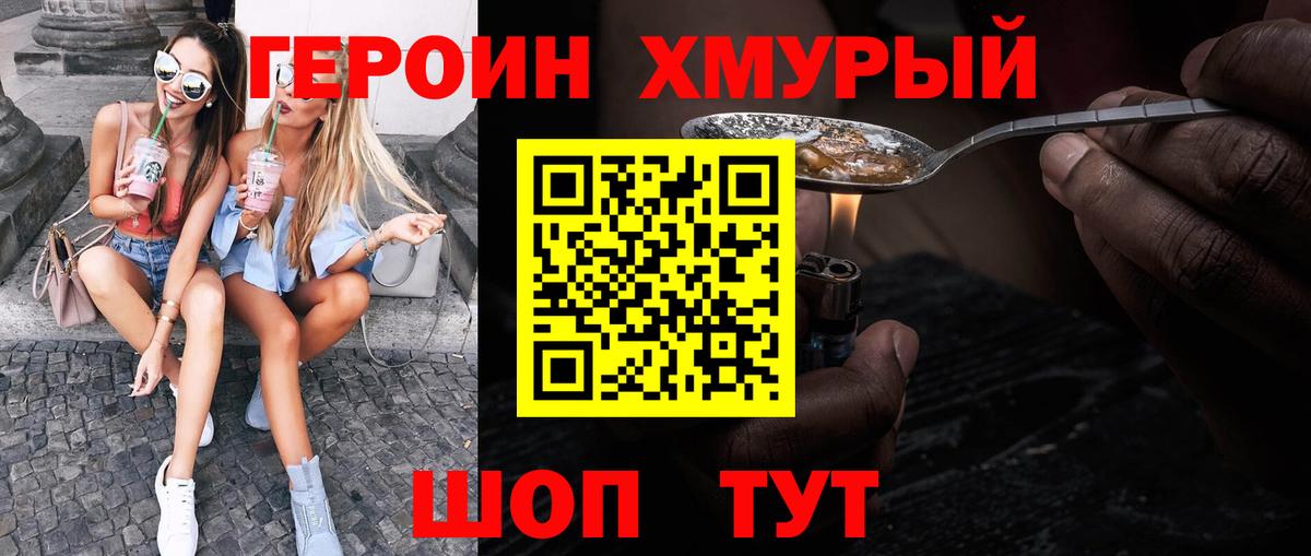 Героин Афган Уварово