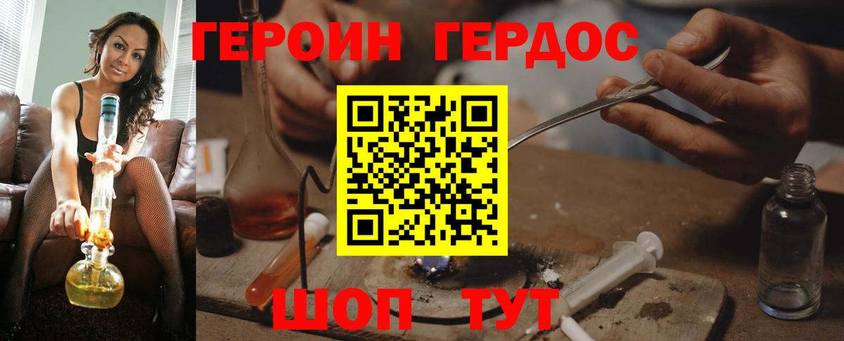 ГЕРОИН хмурый  Вход с VPN  Героин  Уварово 