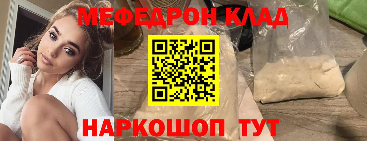 Мефедрон кристаллы Уварово