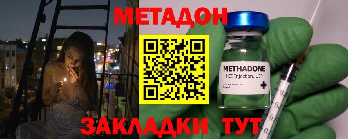 Метадон кристалл  Вход с VPN  Уварово 