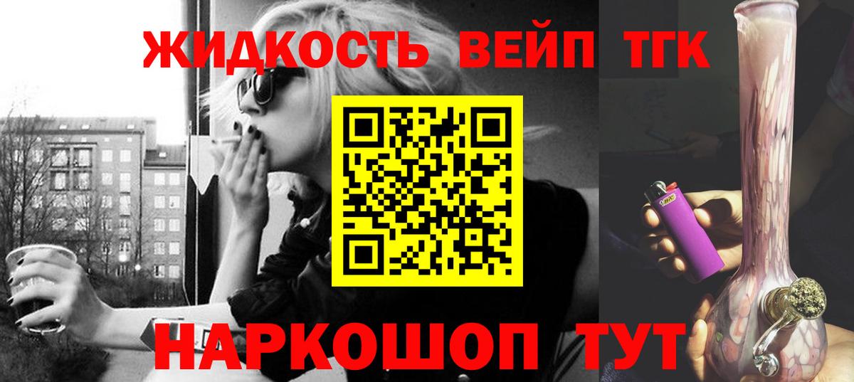 Дистиллят ТГК вейп с тгк  Вход с VPN  Уварово 